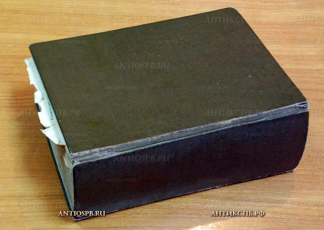 Энциклопедический словарь. Нач. ХХ века. России. №15706